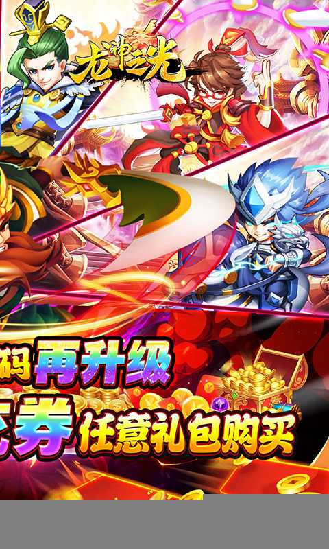 龙神之光（0.05折日送20000代充券）